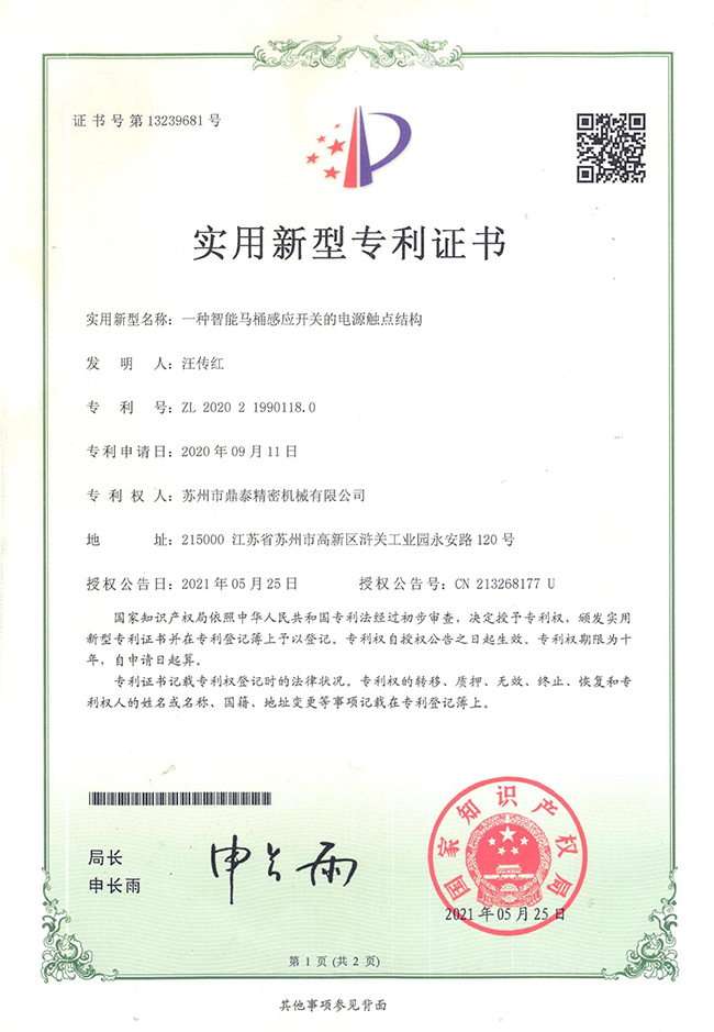 智能馬桶感應(yīng)開(kāi)關(guān)電源觸點(diǎn)結(jié)構(gòu)