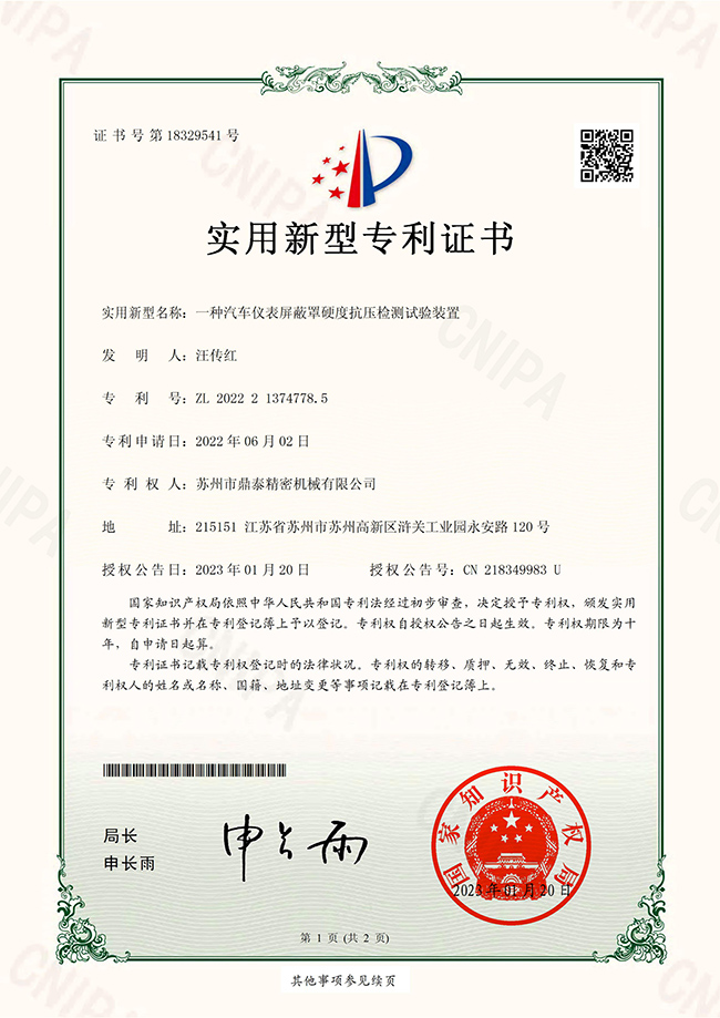 汽車儀表屏蔽罩硬度抗壓檢測(cè)試驗(yàn)裝置