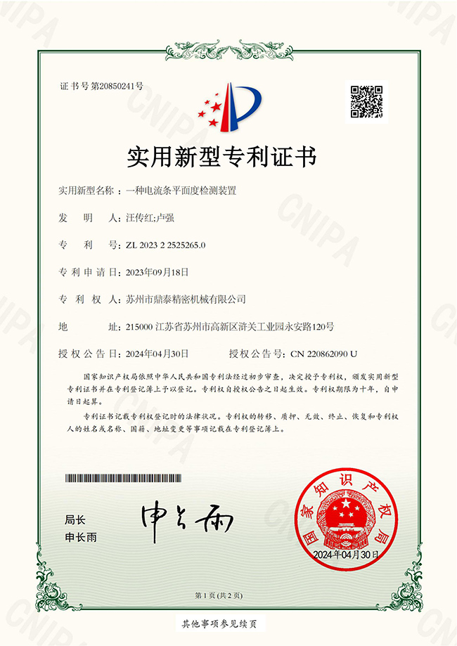 電流條平面度檢測(cè)裝置_部分